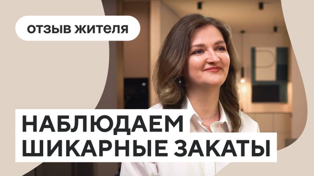Видеоотзыв: Ксения о жизни в Да.Квартале Республика, Тюмень