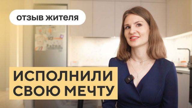 Видеоотзыв: Юлия о квартире в ЖК Симпл, Тюмень