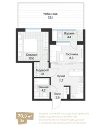 Планировка: 2-комнатная квартира 45,03 м² — ЖК Эклипт